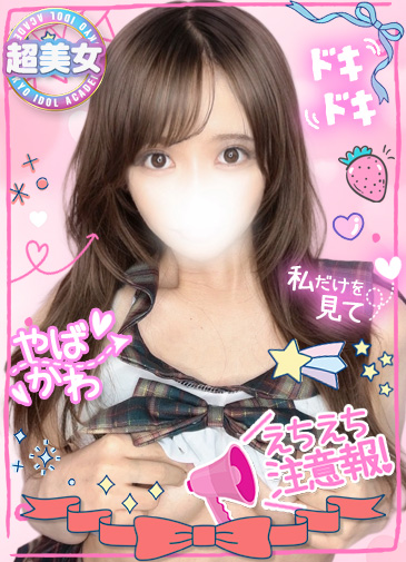 みるきーF乳現役学生